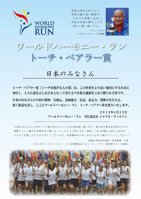 トーチベアラー賞